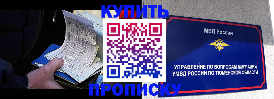 прописка штамп в Арамили