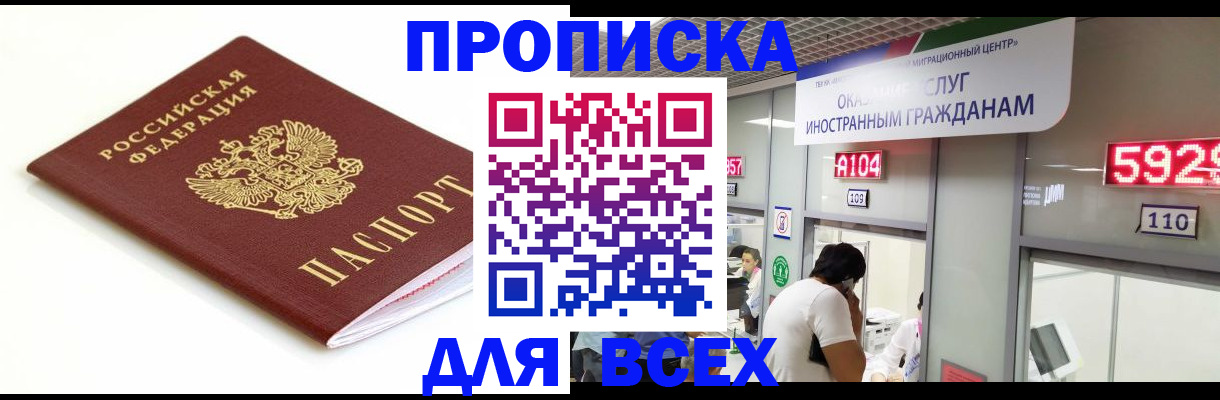 временная регистрация в Арамили