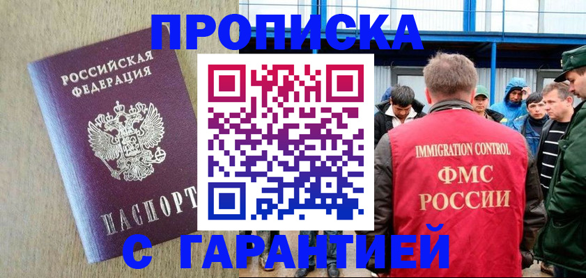 купить прописку в Арамили