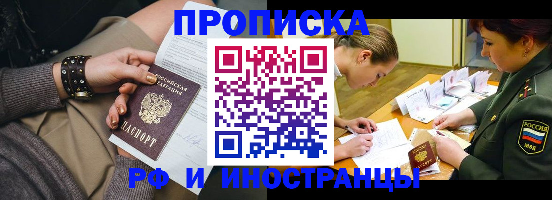 временная регистрация законно в Арамили